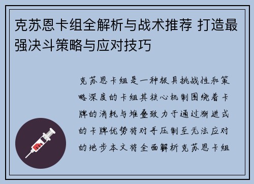 克苏恩卡组全解析与战术推荐 打造最强决斗策略与应对技巧